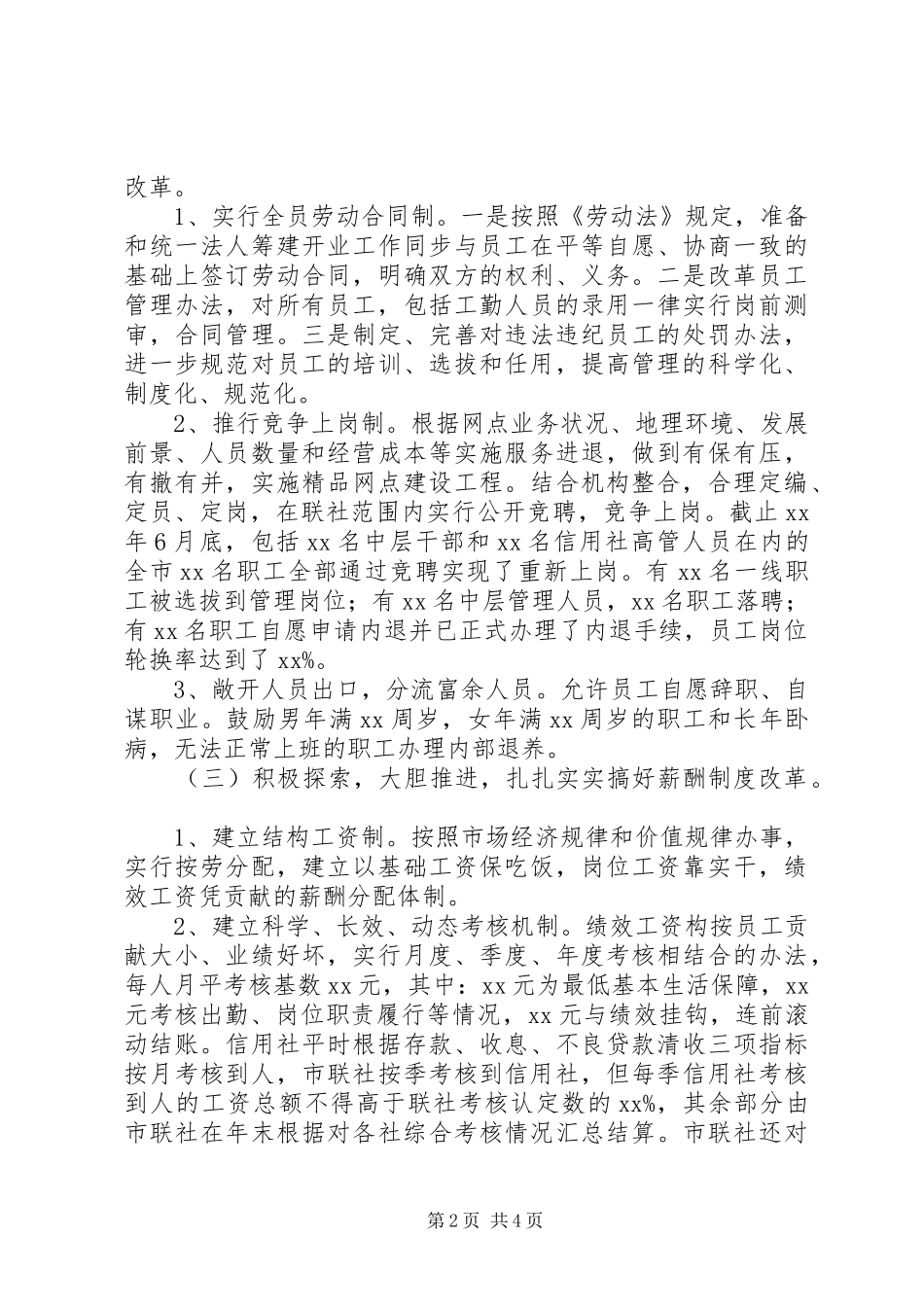 “三改一完善”评估检查情况汇报_第2页