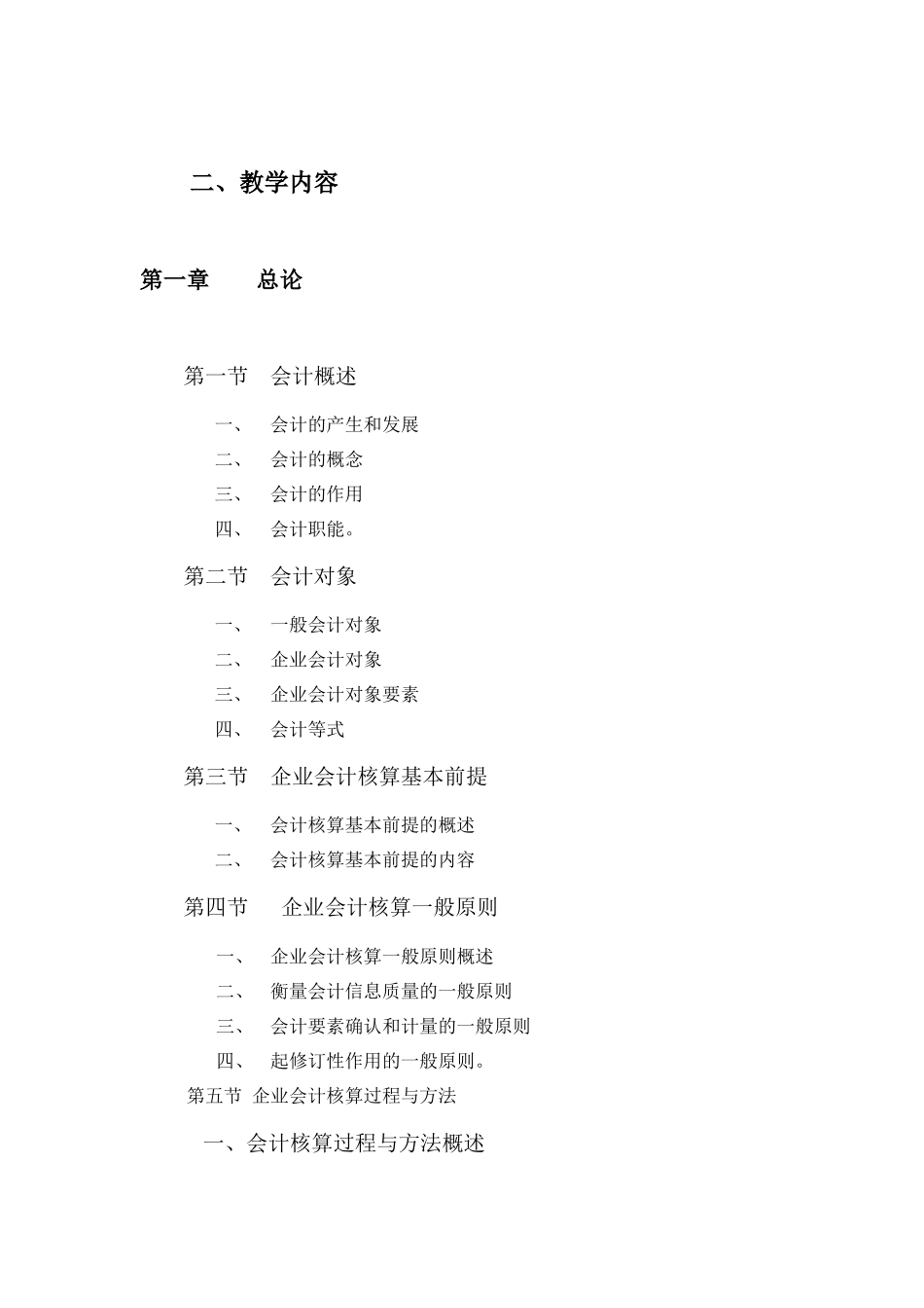会计学复习要览[1]_第2页