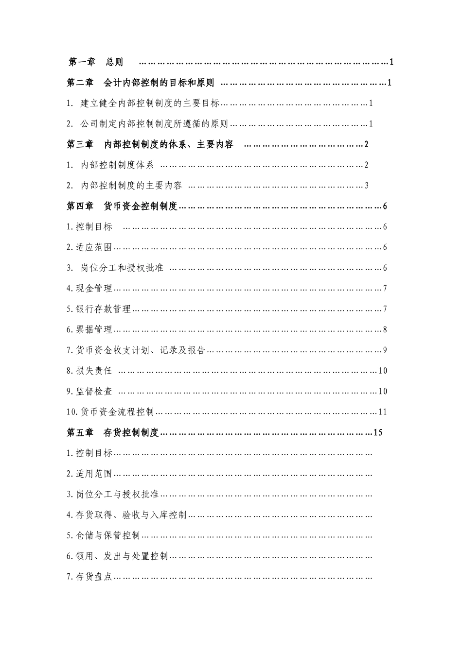 内部控制制度(1)_第2页