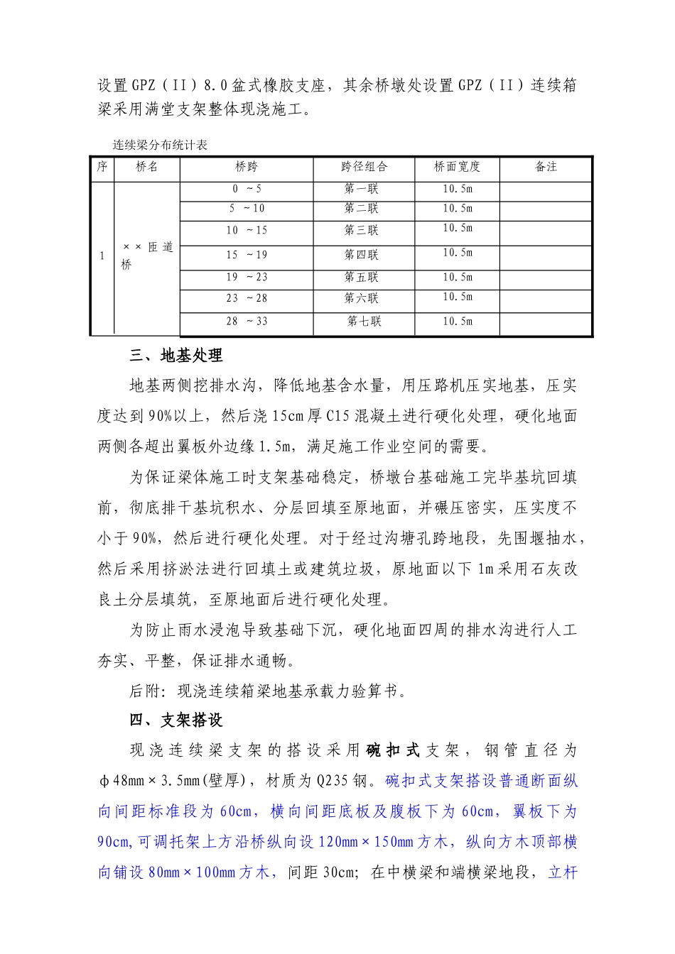 某匝道桥现浇连续箱梁支架搭设方案_第2页