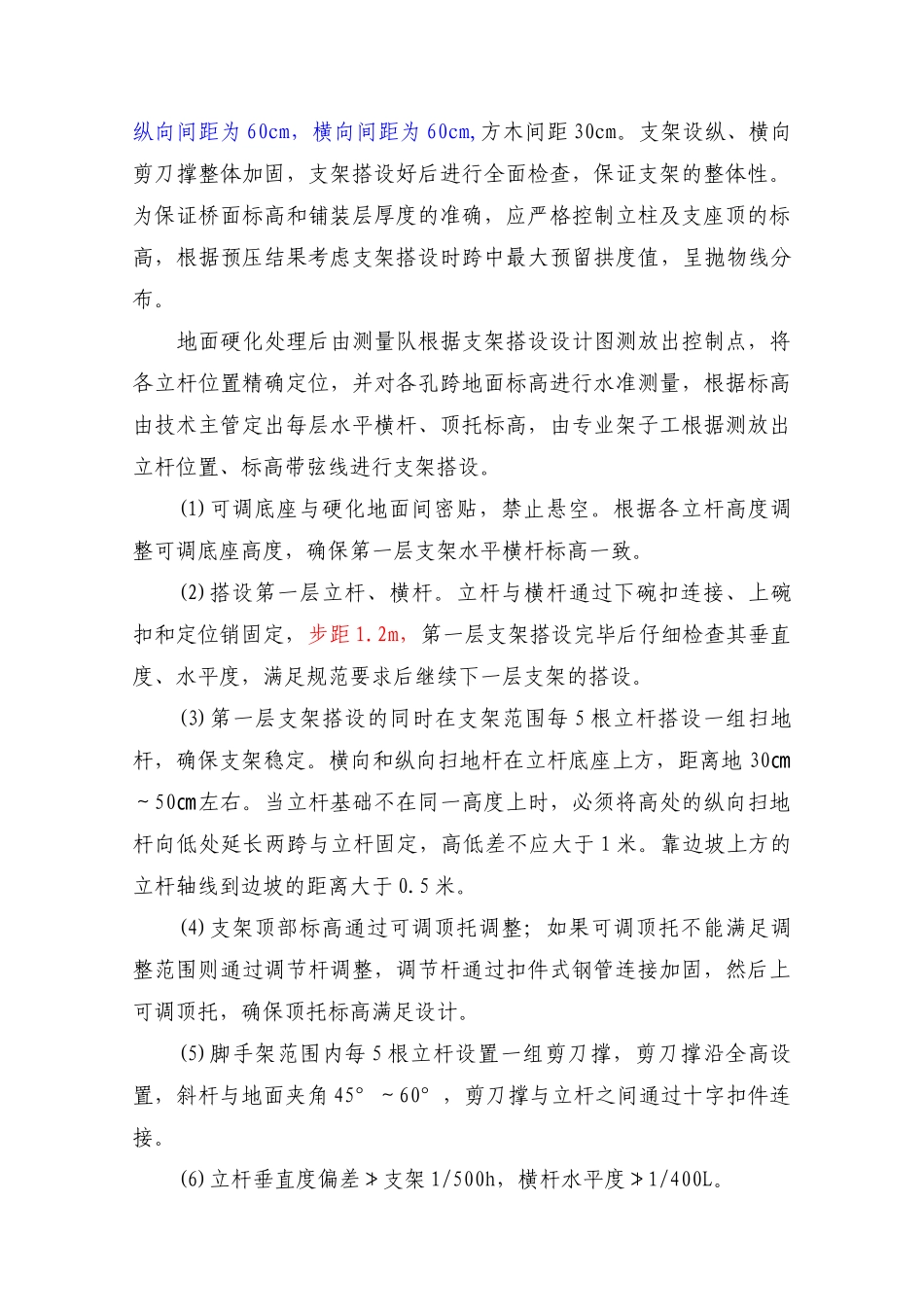某匝道桥现浇连续箱梁支架搭设方案_第3页