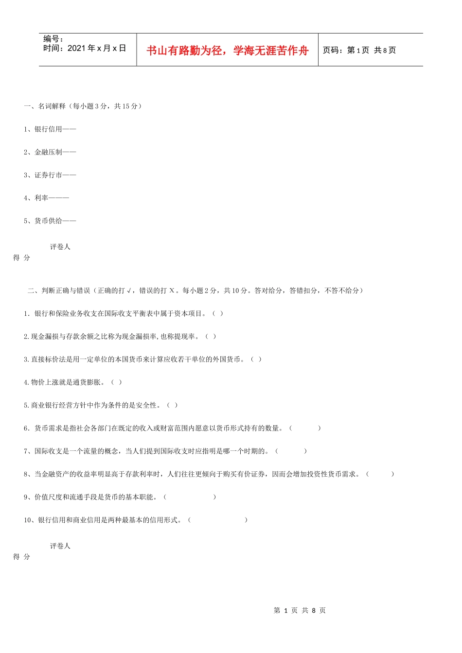 金融学历届试卷_第1页