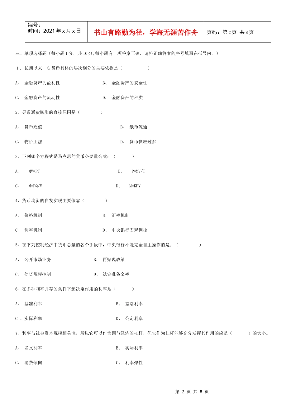 金融学历届试卷_第2页