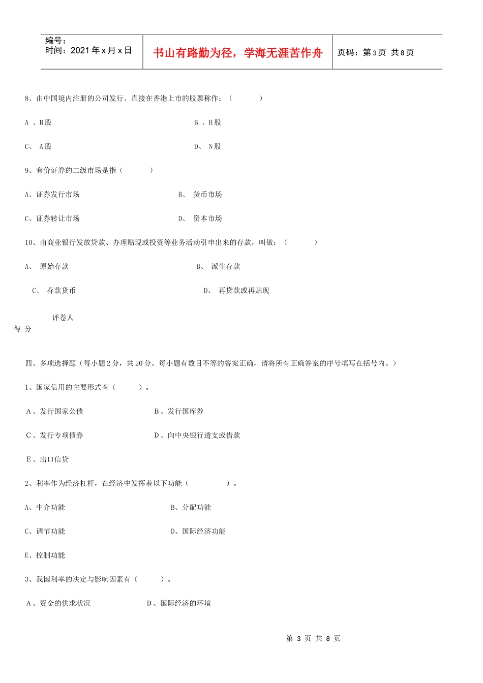 金融学历届试卷_第3页
