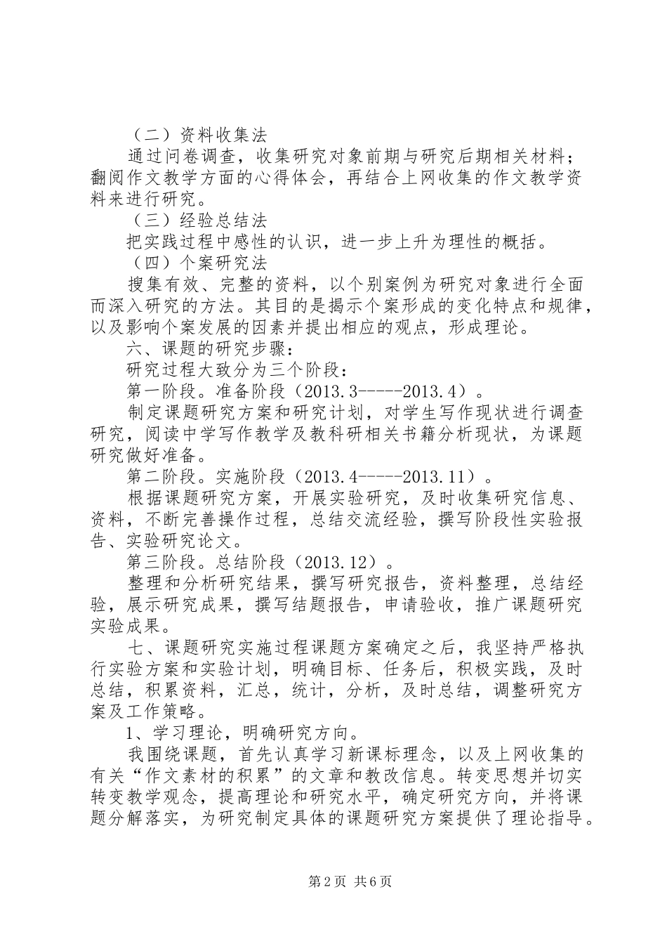 《信息技术课题研究结题报告》_第2页