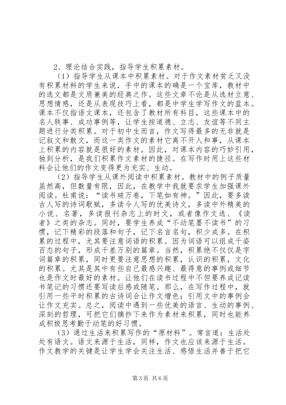 《信息技术课题研究结题报告》_第3页