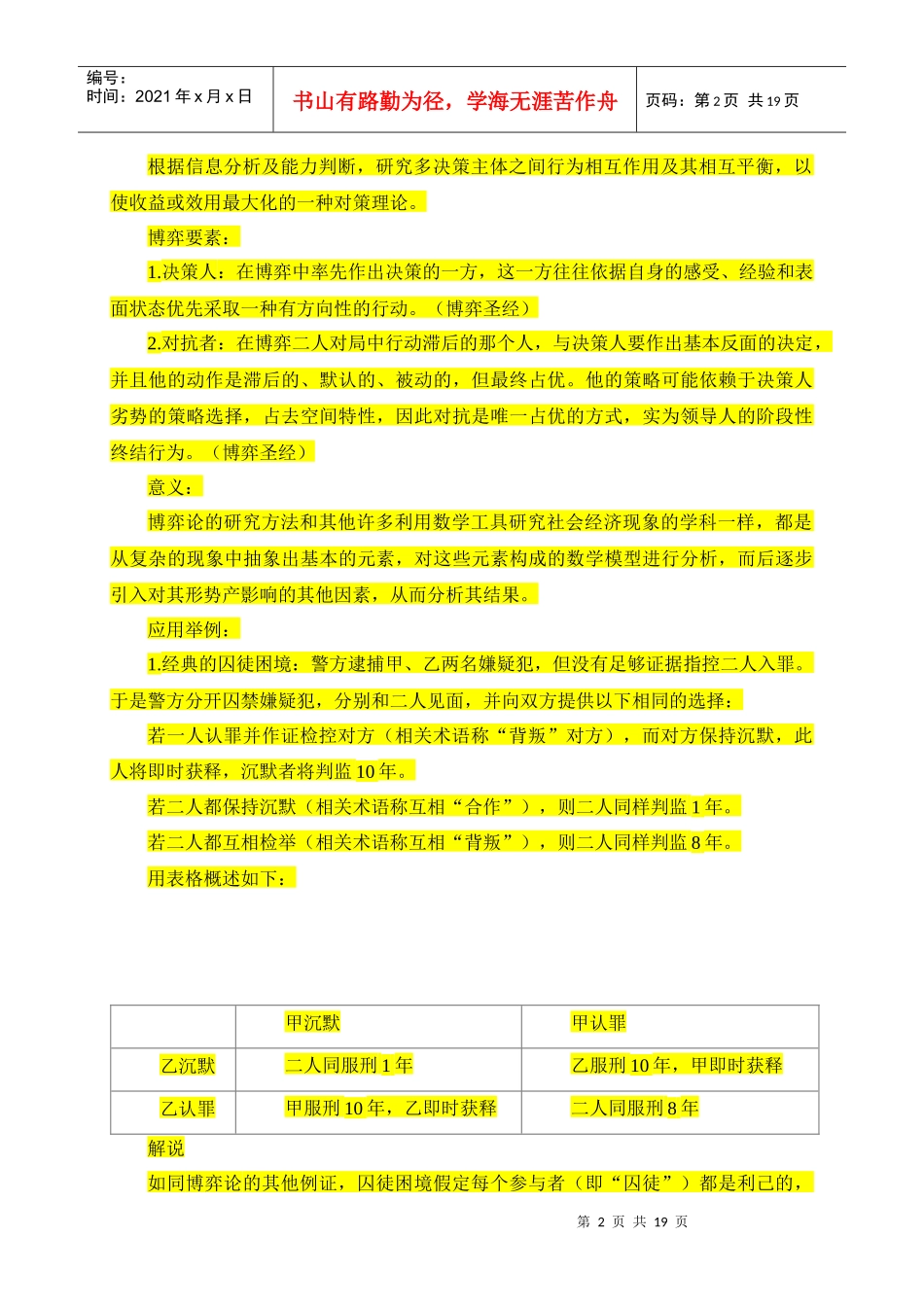 电力系统优化模型与方法的讲义_第2页