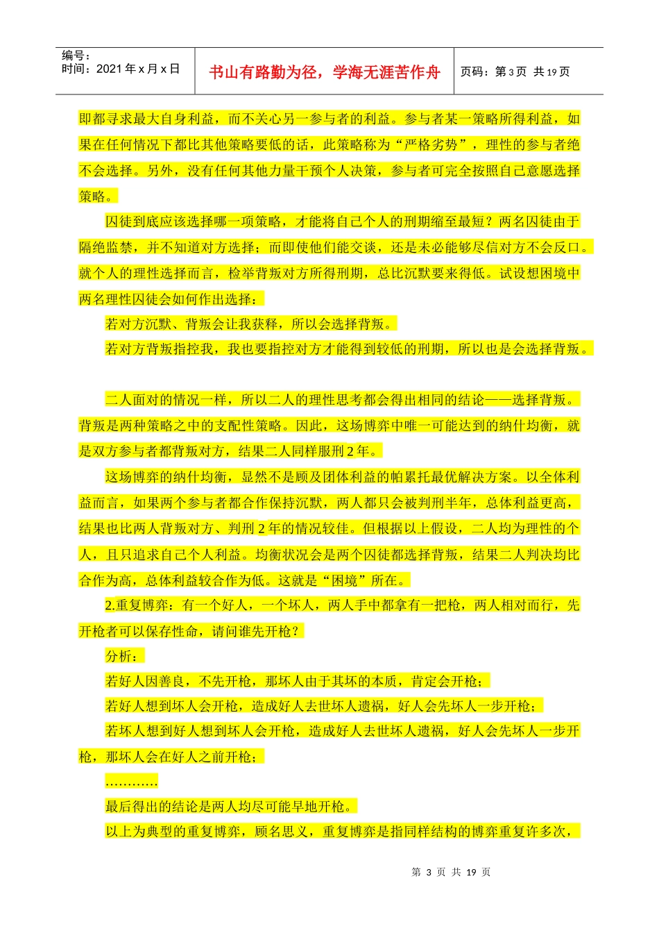 电力系统优化模型与方法的讲义_第3页