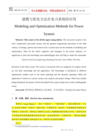 电力系统优化模型与方法的讲义