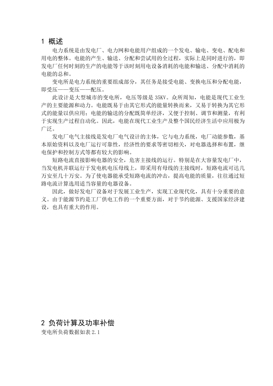 电力系统设计报告_第1页