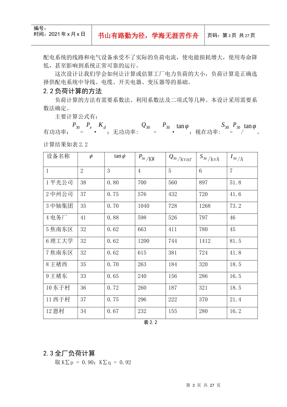 电力系统设计报告_第3页
