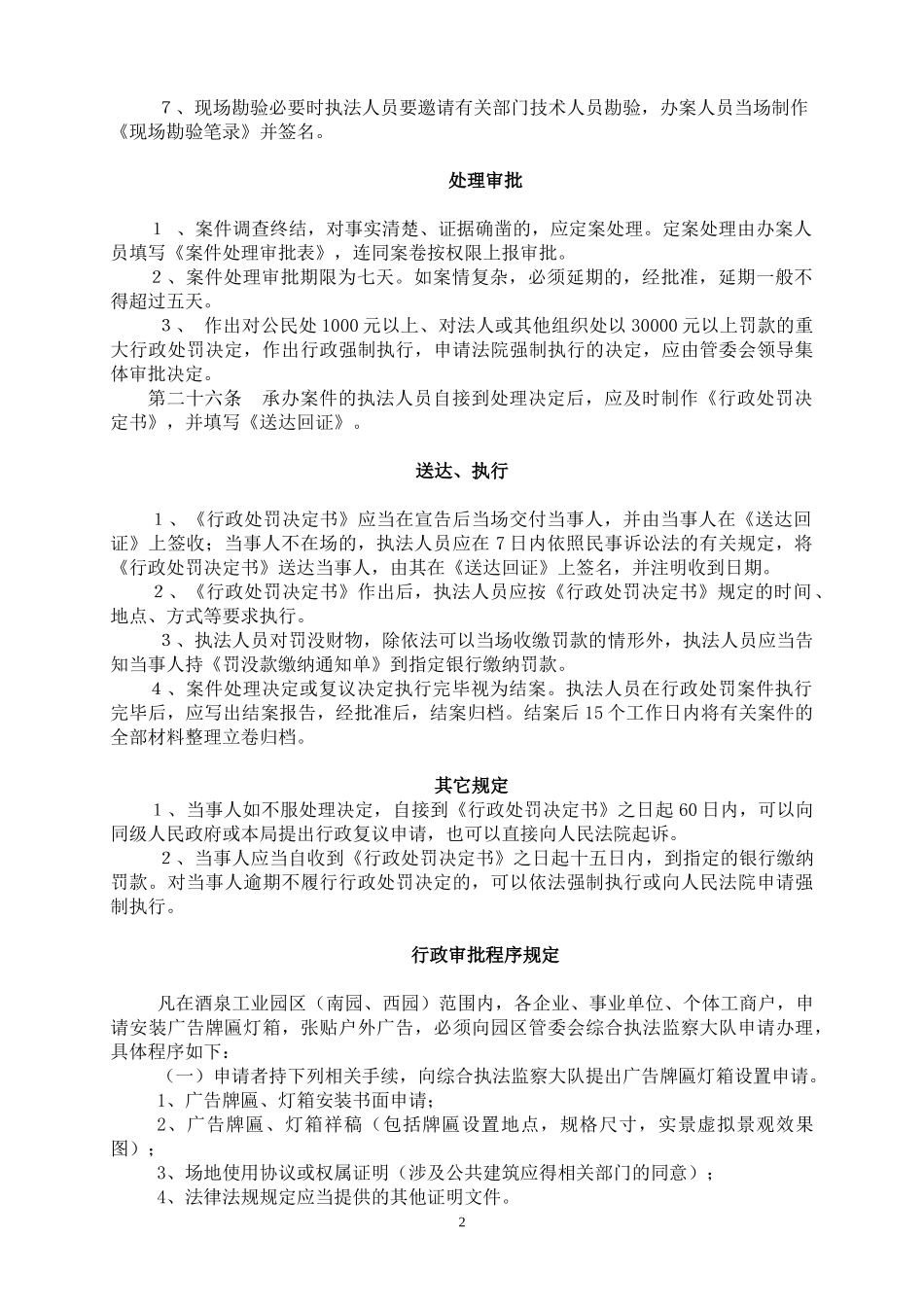 酒泉工业园区综合执法监察大队工作程序规定_第2页