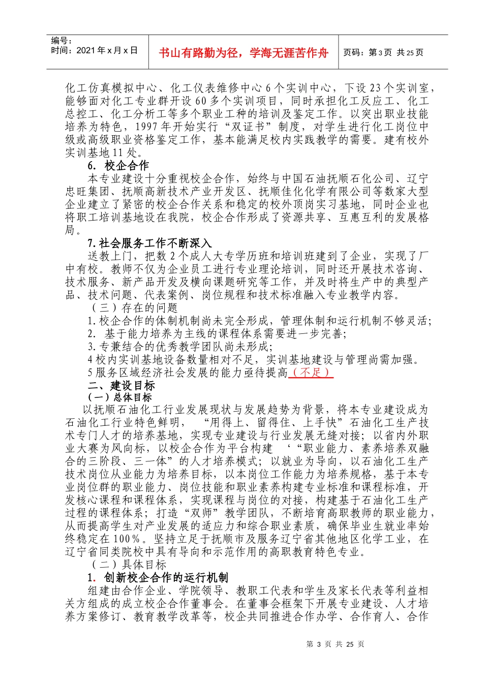 石油化工生产技术专业及其专业群建设_第3页