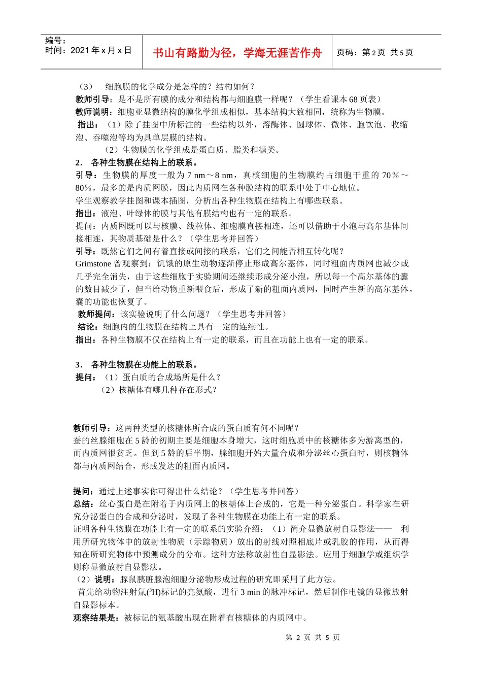 细胞的生物膜系统_第2页