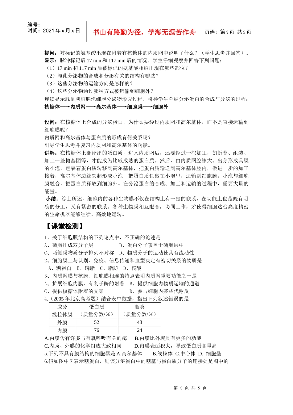 细胞的生物膜系统_第3页