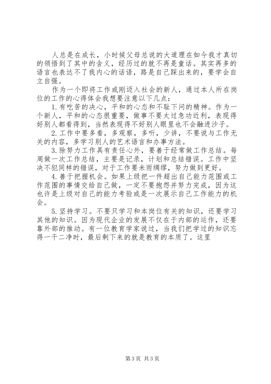 安全技术管理专业实习报告_第3页