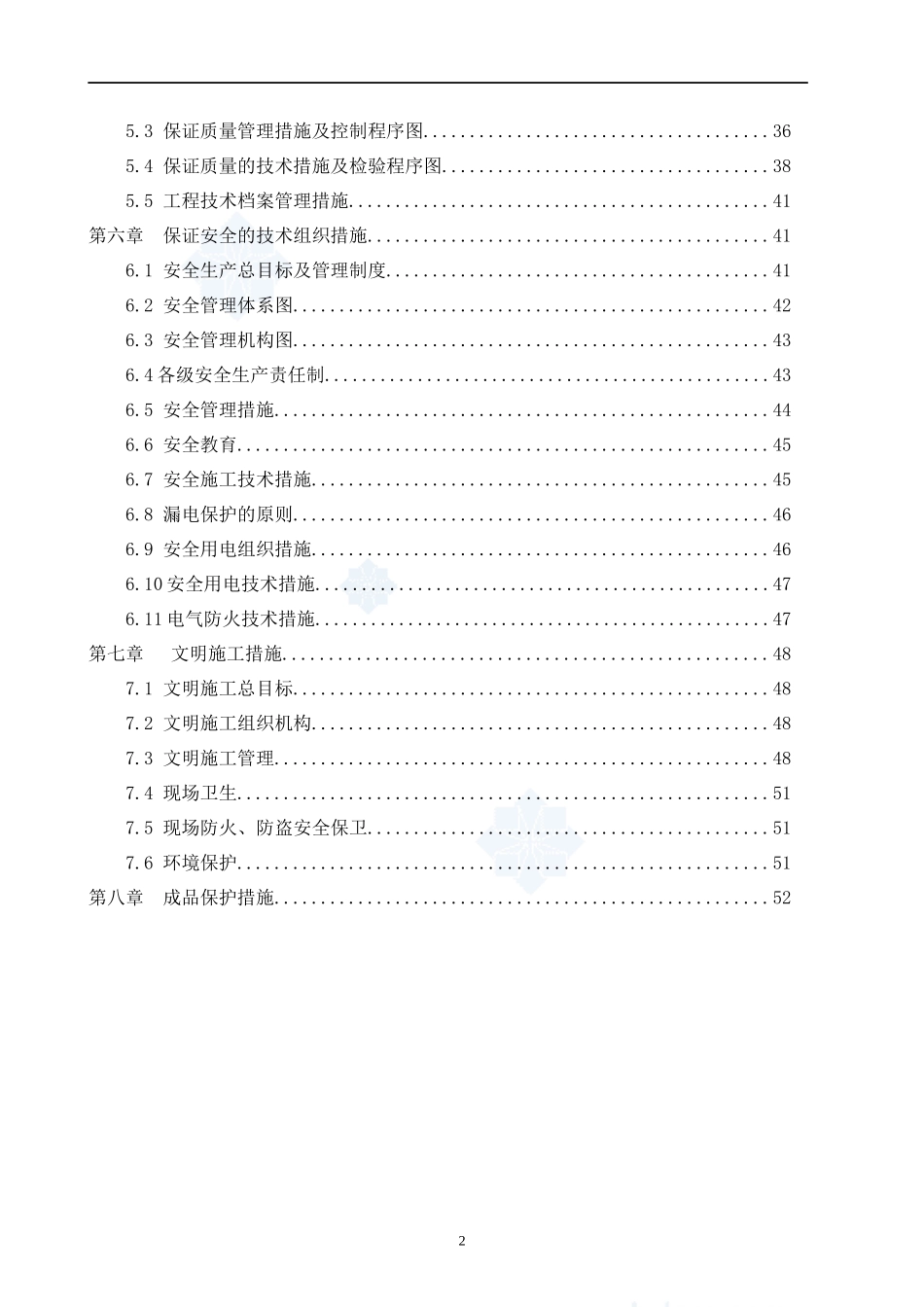 高层建筑水电安装工程施工组织设计方案_第2页