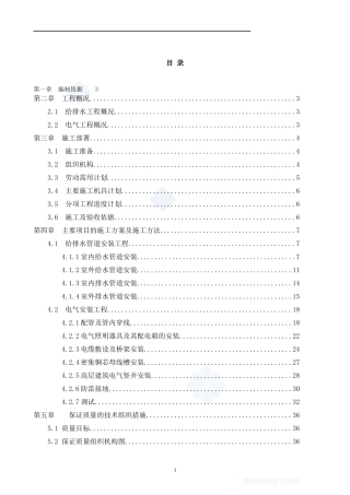 高层建筑水电安装工程施工组织设计方案