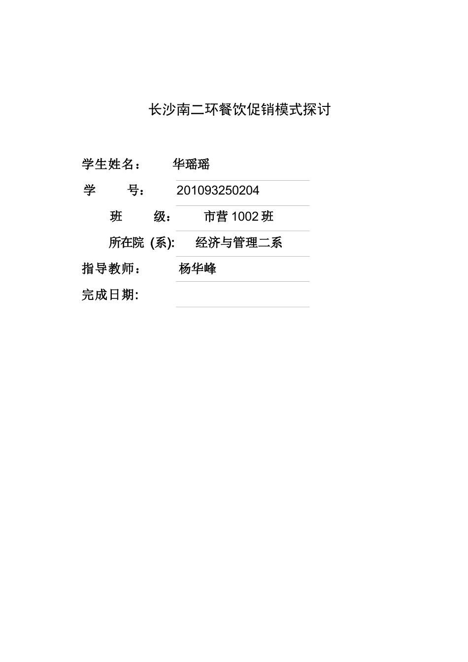 长沙南二环餐饮促销模式探讨_第3页