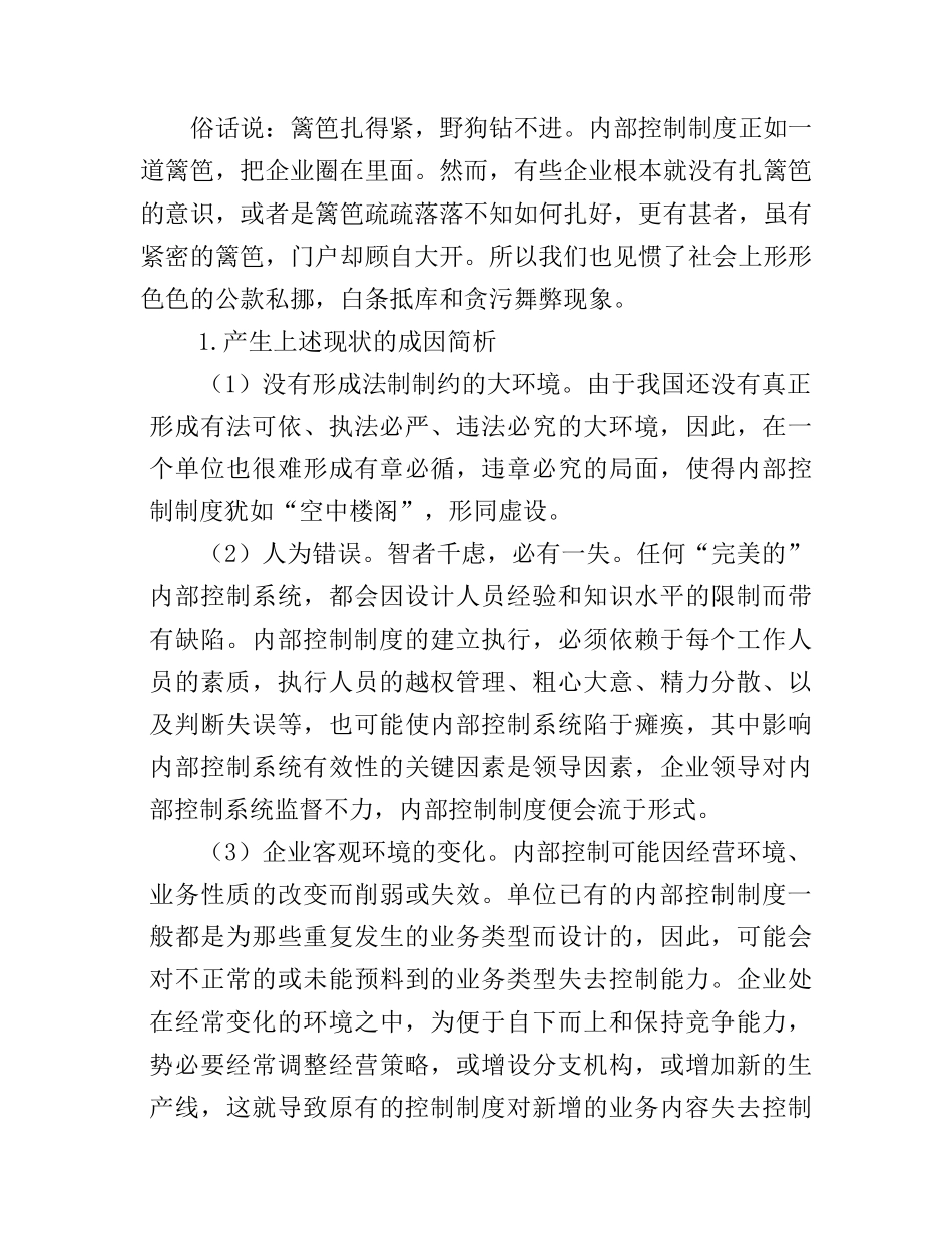 浅谈内部控制制度评价_第2页