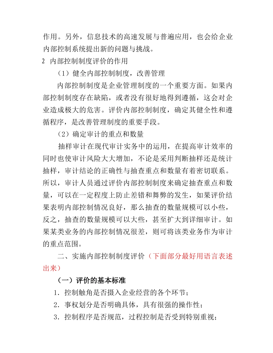浅谈内部控制制度评价_第3页