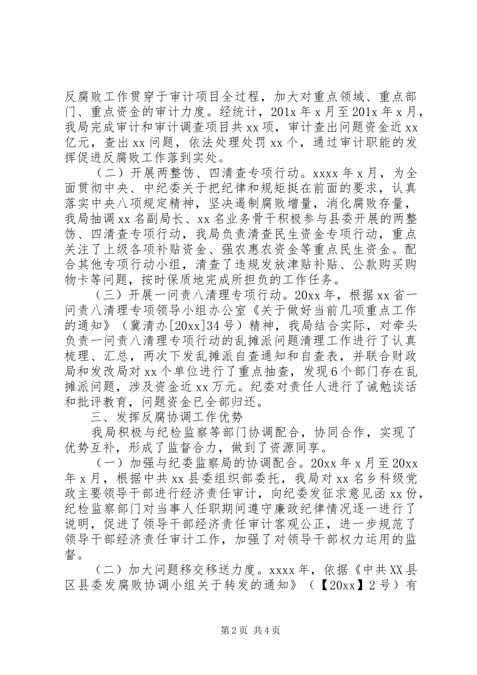 XX年关于反腐败协调工作情况汇报_第2页
