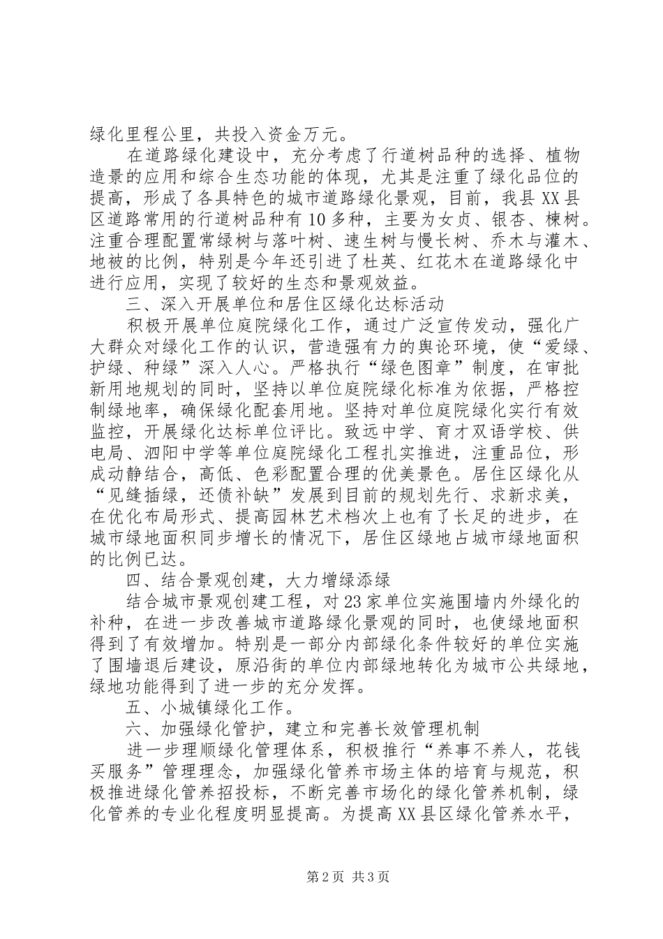春季道路绿化工程情况汇报_第2页