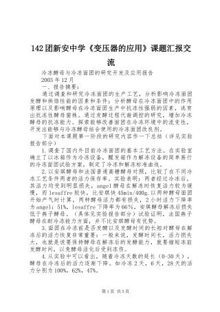 142团新安中学《变压器的应用》课题汇报交流