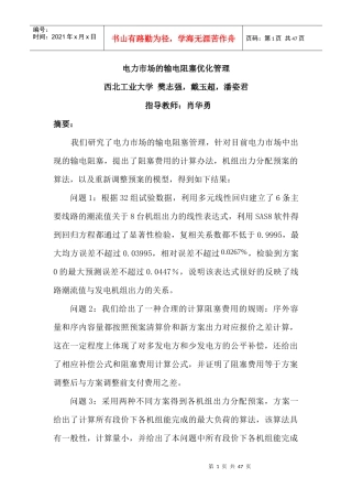 电力市场的输电阻塞优化管理（DOC 43页）