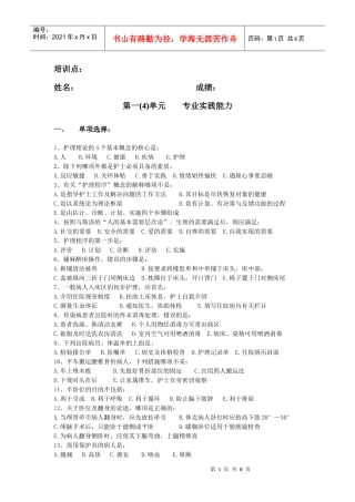第四次作业doc-重庆医药卫生教育网wwwyy-educ