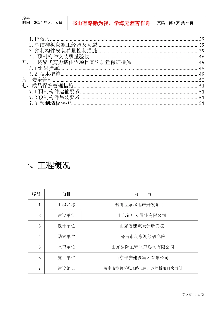 预制构件施工方案(DOC52页)_第2页