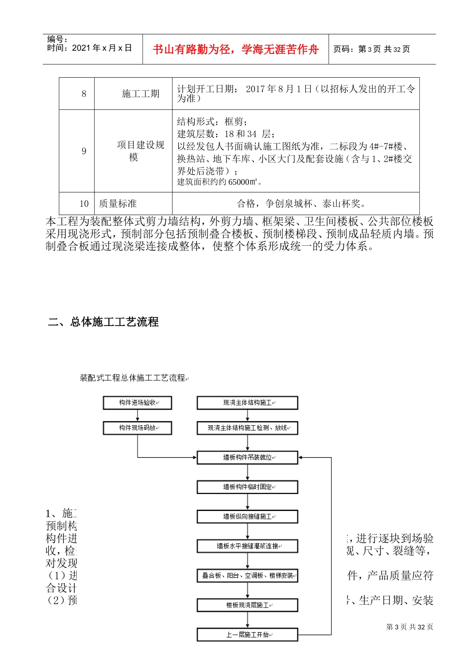 预制构件施工方案(DOC52页)_第3页