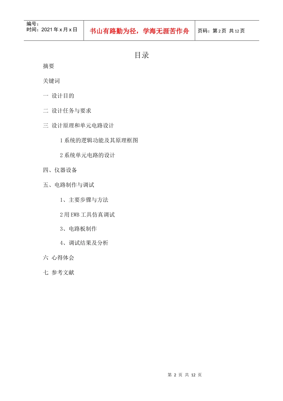 简易模拟交通灯的设计_第2页