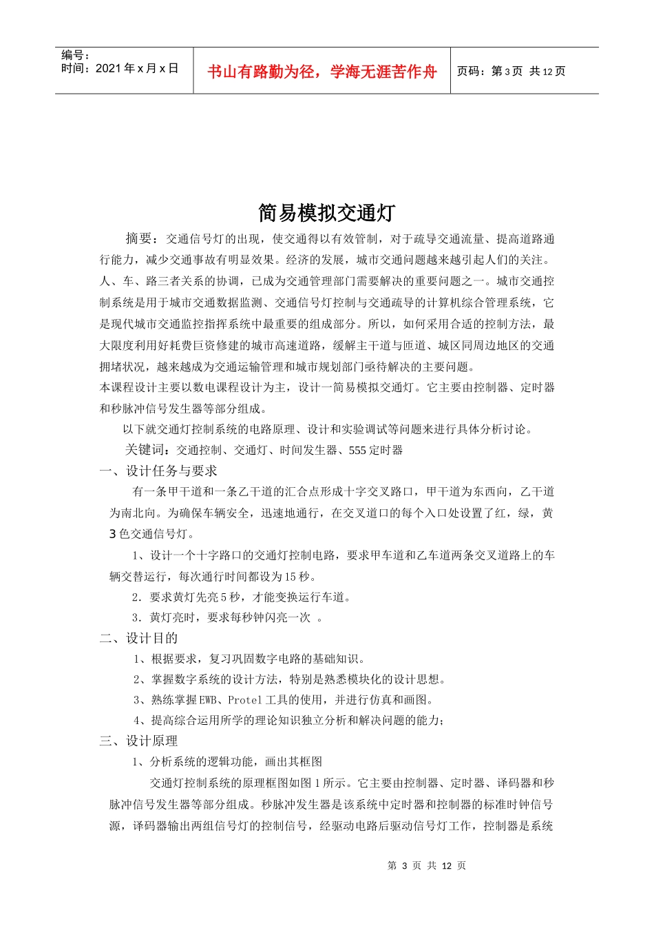 简易模拟交通灯的设计_第3页