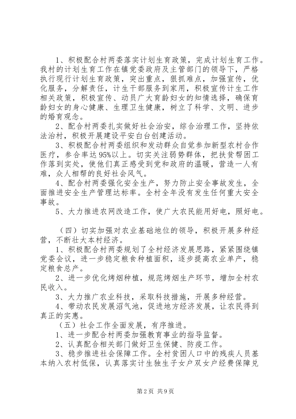 XX年度村主任工作报告范文_第2页