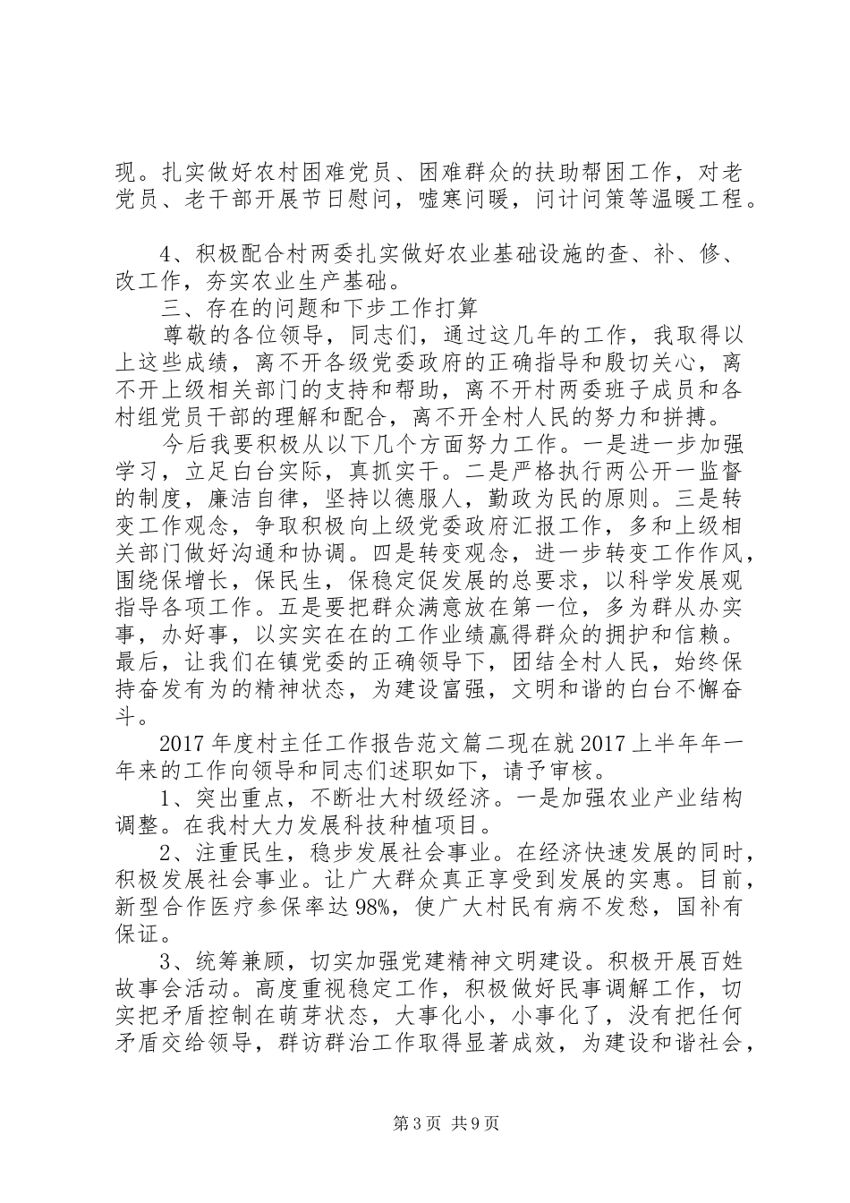 XX年度村主任工作报告范文_第3页