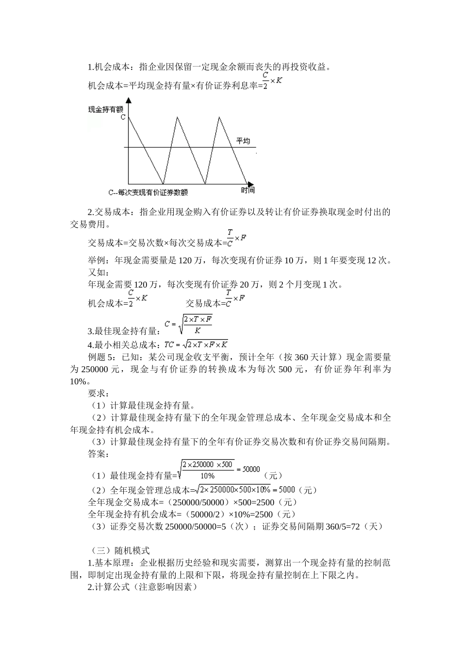 企业流动资金管理讲义_第3页