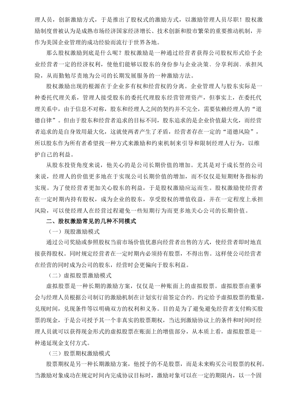 浅析我国股权激励机制现状与问题_第2页