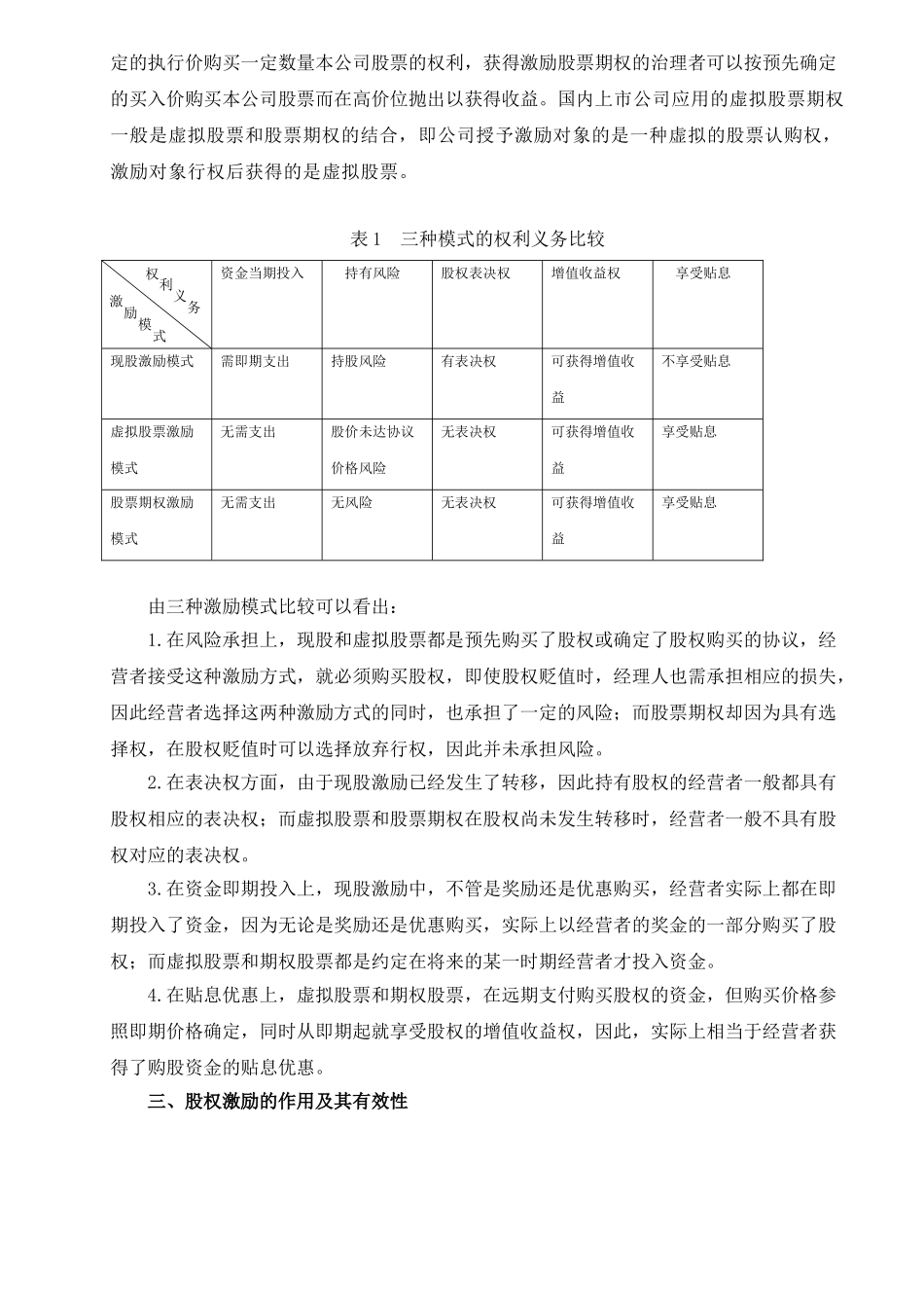 浅析我国股权激励机制现状与问题_第3页