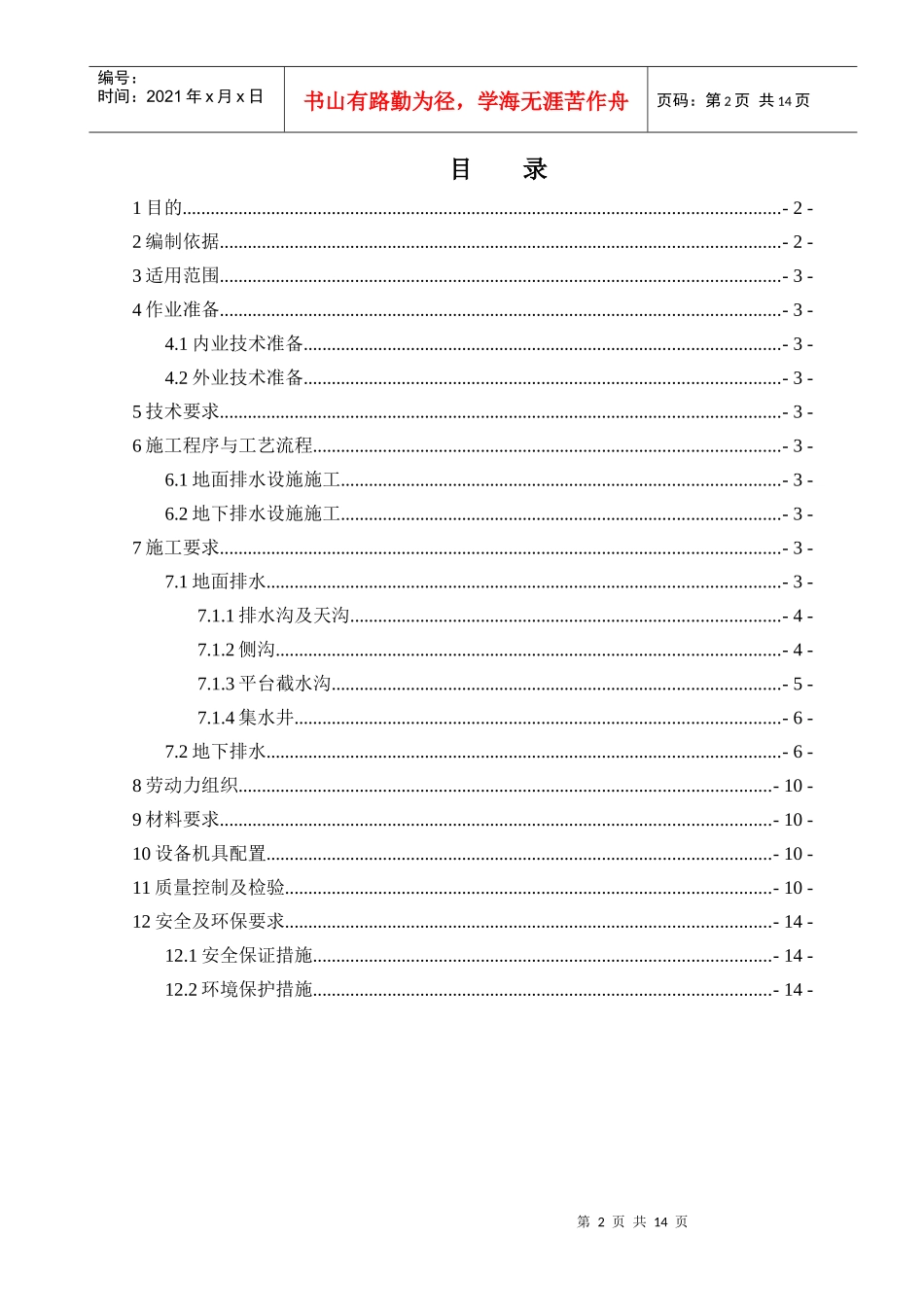 路基排水作业指导书_第2页
