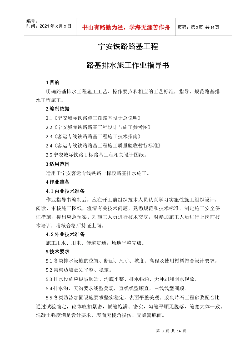 路基排水作业指导书_第3页