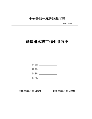 路基排水作业指导书