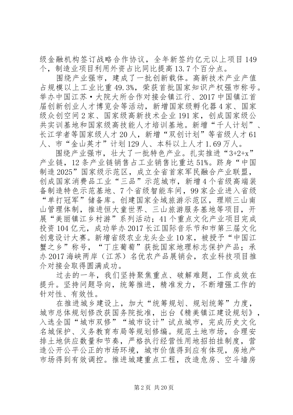 XX年XX市政府工作报告_5 (31)_第2页