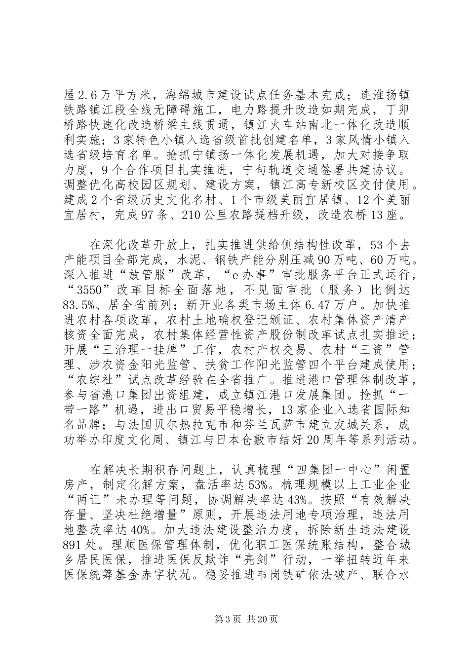 XX年XX市政府工作报告_5 (31)_第3页
