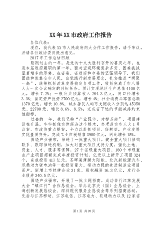 XX年XX市政府工作报告_5 (31)