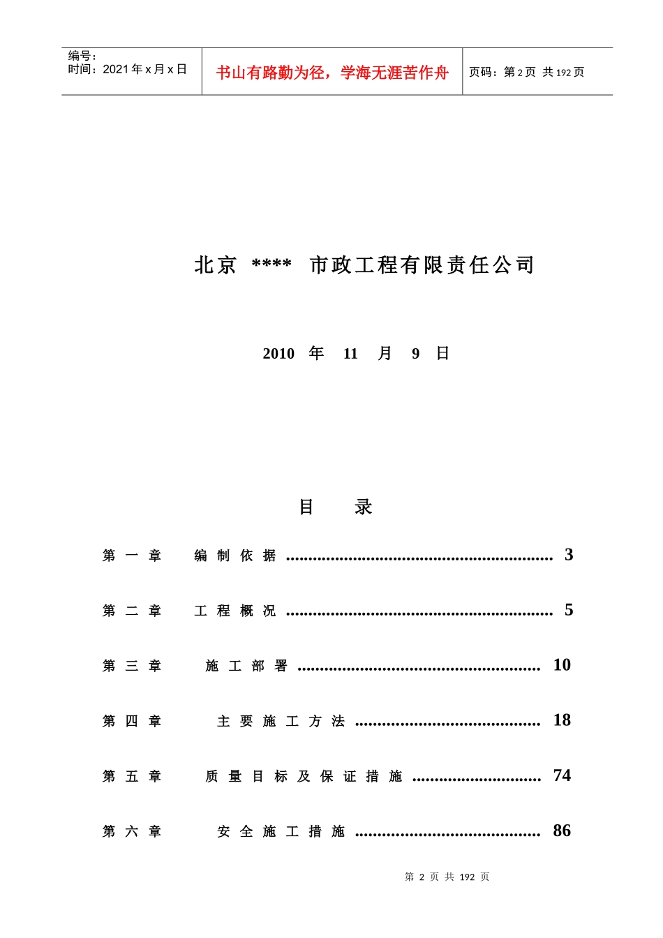 电力隧道工程施工组织设计完整版_第2页