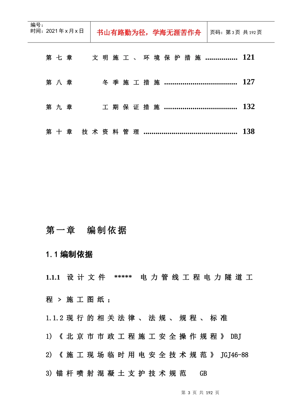电力隧道工程施工组织设计完整版_第3页