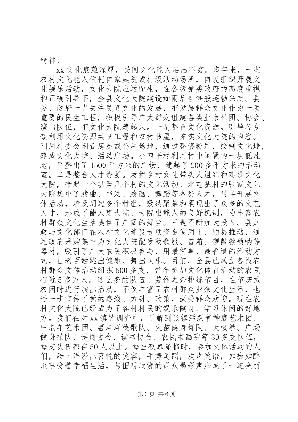 XX年新农村综合体调研报告_第2页