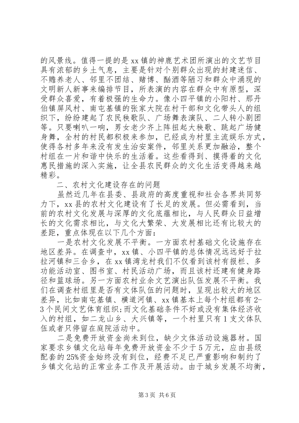 XX年新农村综合体调研报告_第3页