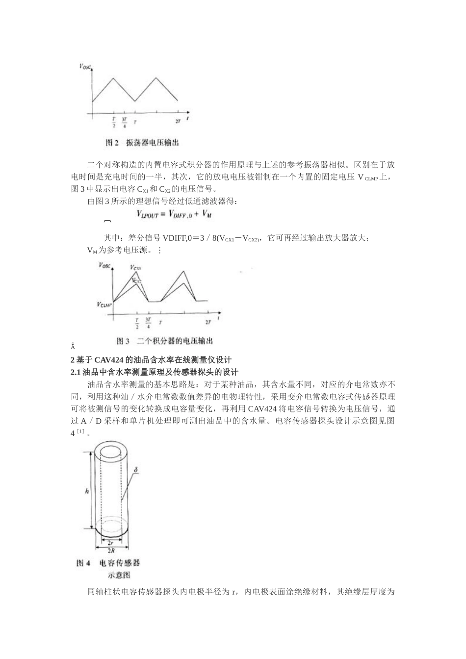 基于CAV424的电容式压力传感器测量电路设计_第2页
